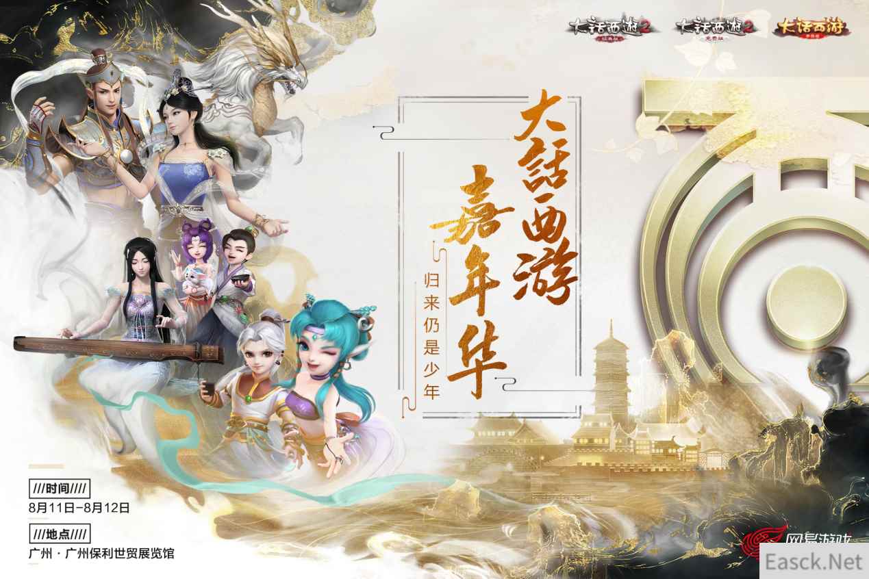 坐标广州，大话西游邀你共赏国风嘉年华