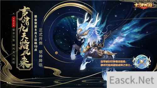 奇珍异宝加码降世 2020鎏金宝鉴今日19点加量开售