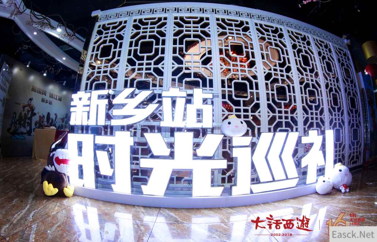 大话西游时光巡礼降临新乡 大话兄弟欢聚一堂