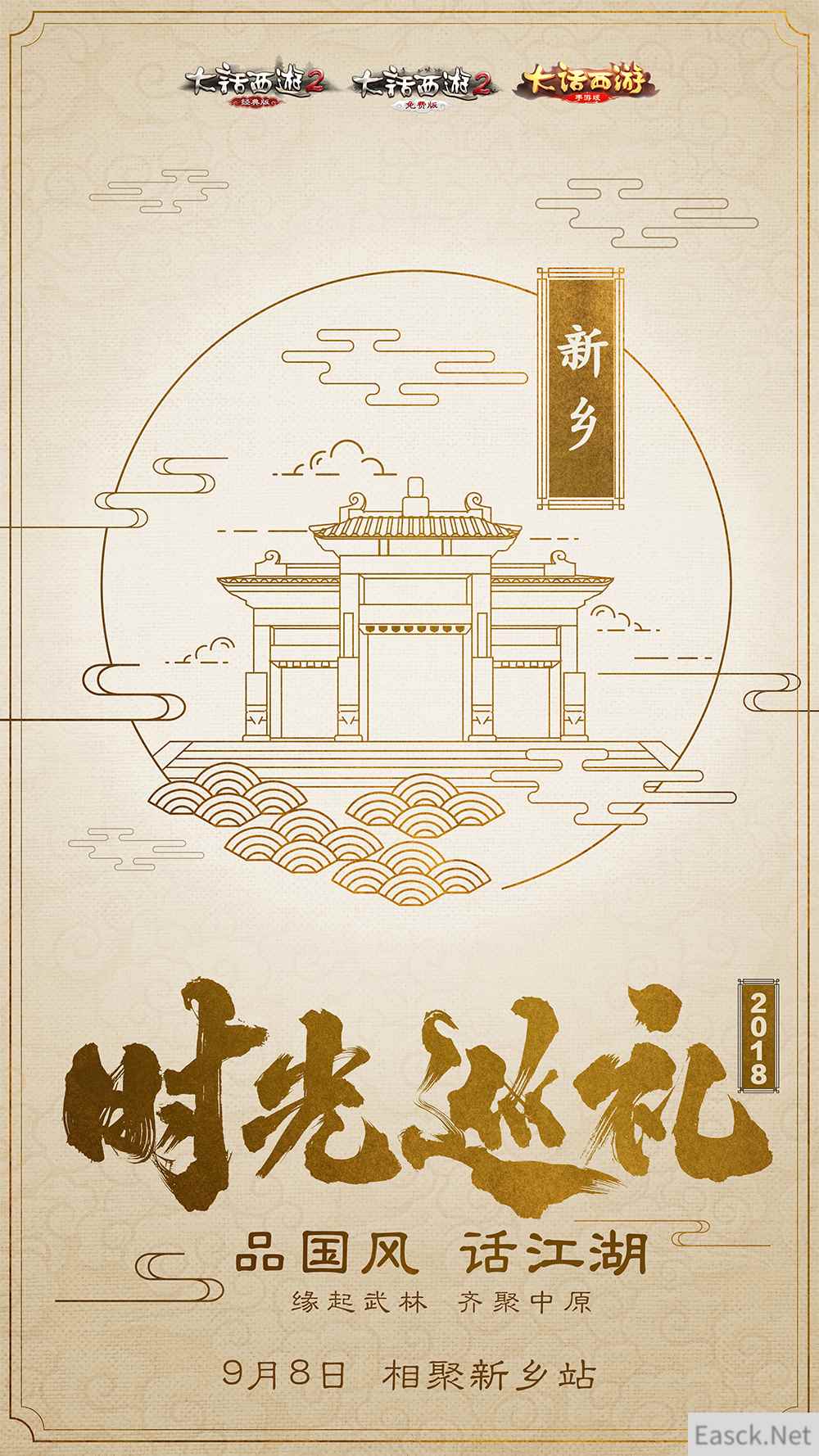 大话西游时光巡礼首站开启 大话兄弟齐聚新乡