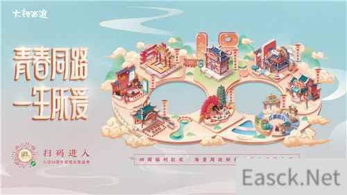 大话18周年盛典最强预热活动启动 扫一扫赢年手办