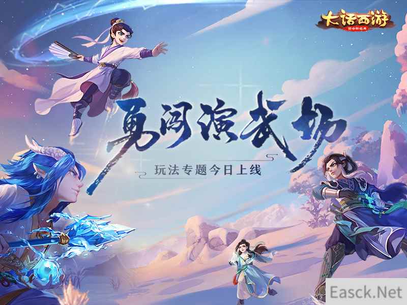 挑战生存王！大话西游手游演武场直播活动即将开启