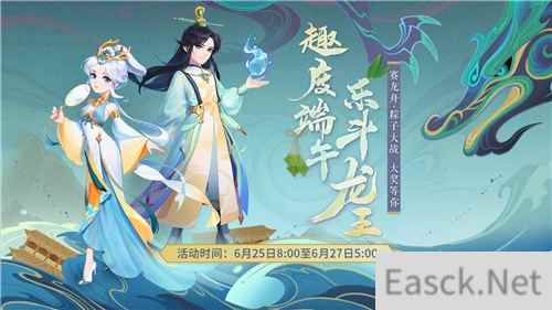 趣度端午乐斗龙王 大话手游端午节活动明日开启