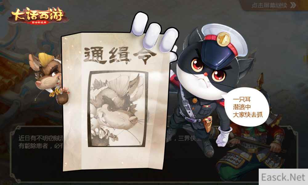 黑猫警长归来！《大话西游》手游联动玩法即将再启