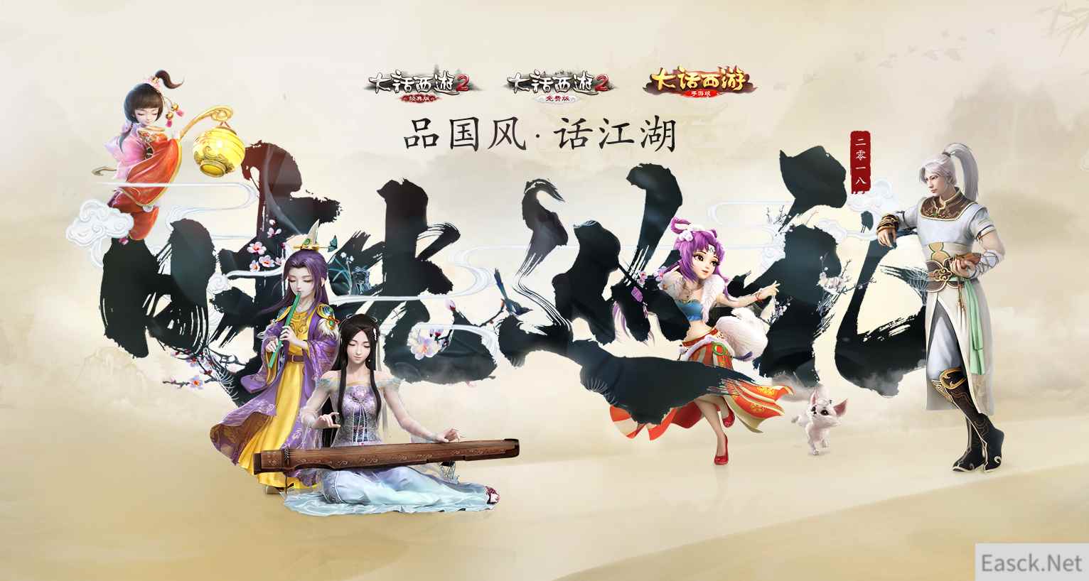 大话西游时光巡礼即将启动 第一站报名火热开启！