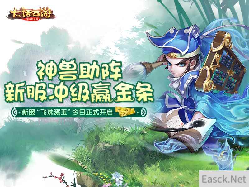 新服冲级赢金条，《大话西游》手游3重福利活动今日正式开启