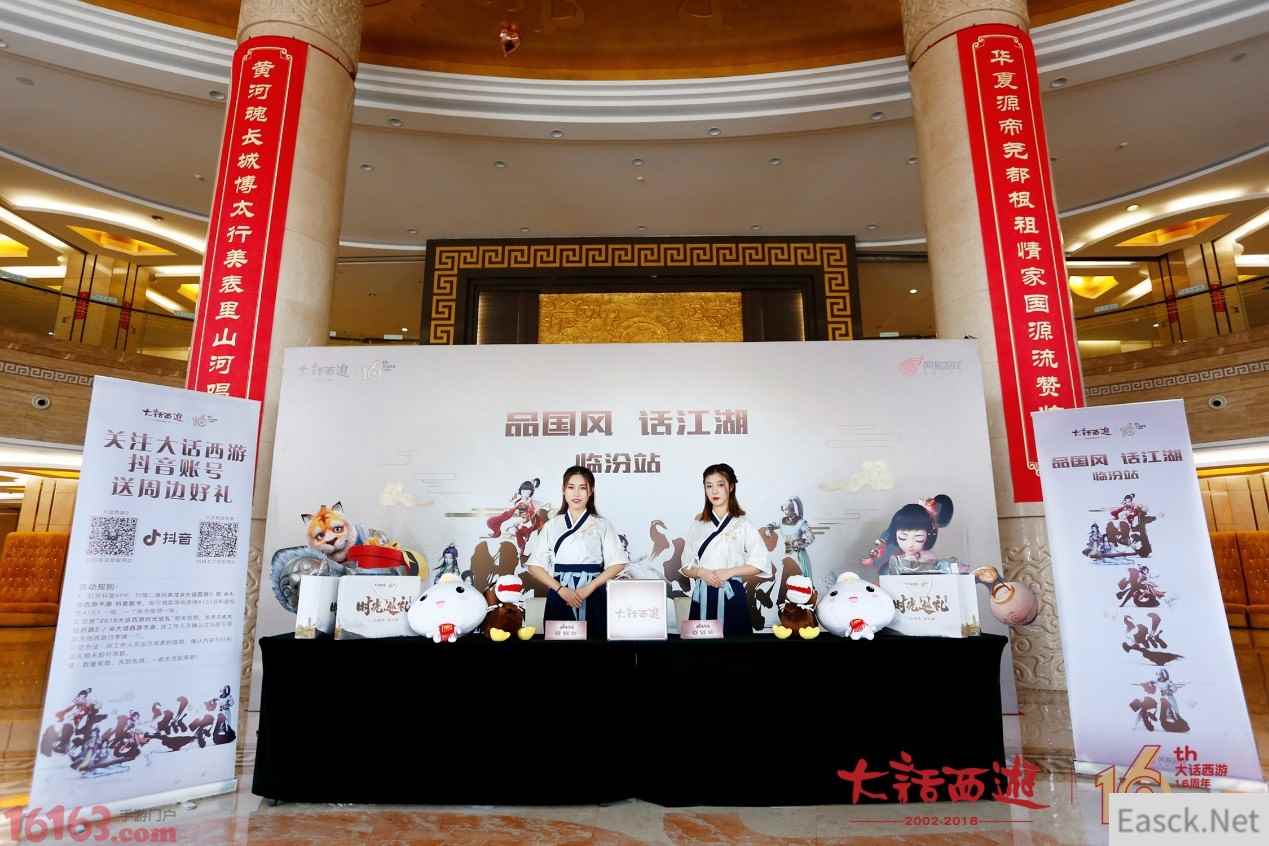 大话西游相聚临汾 时光巡礼临汾站回顾