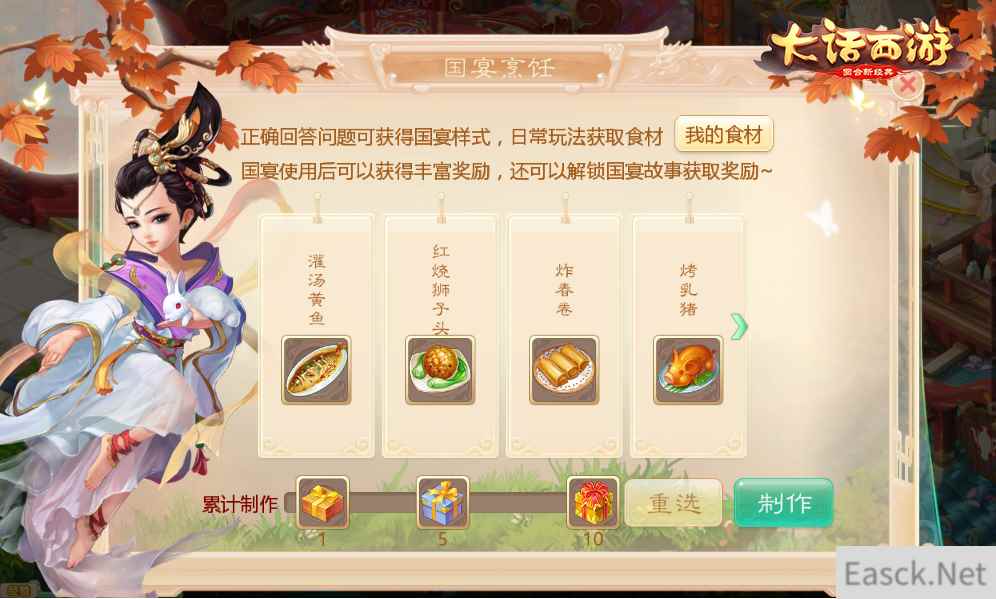 放烟花品国宴 《大话西游》手游国庆活动明日正式开启