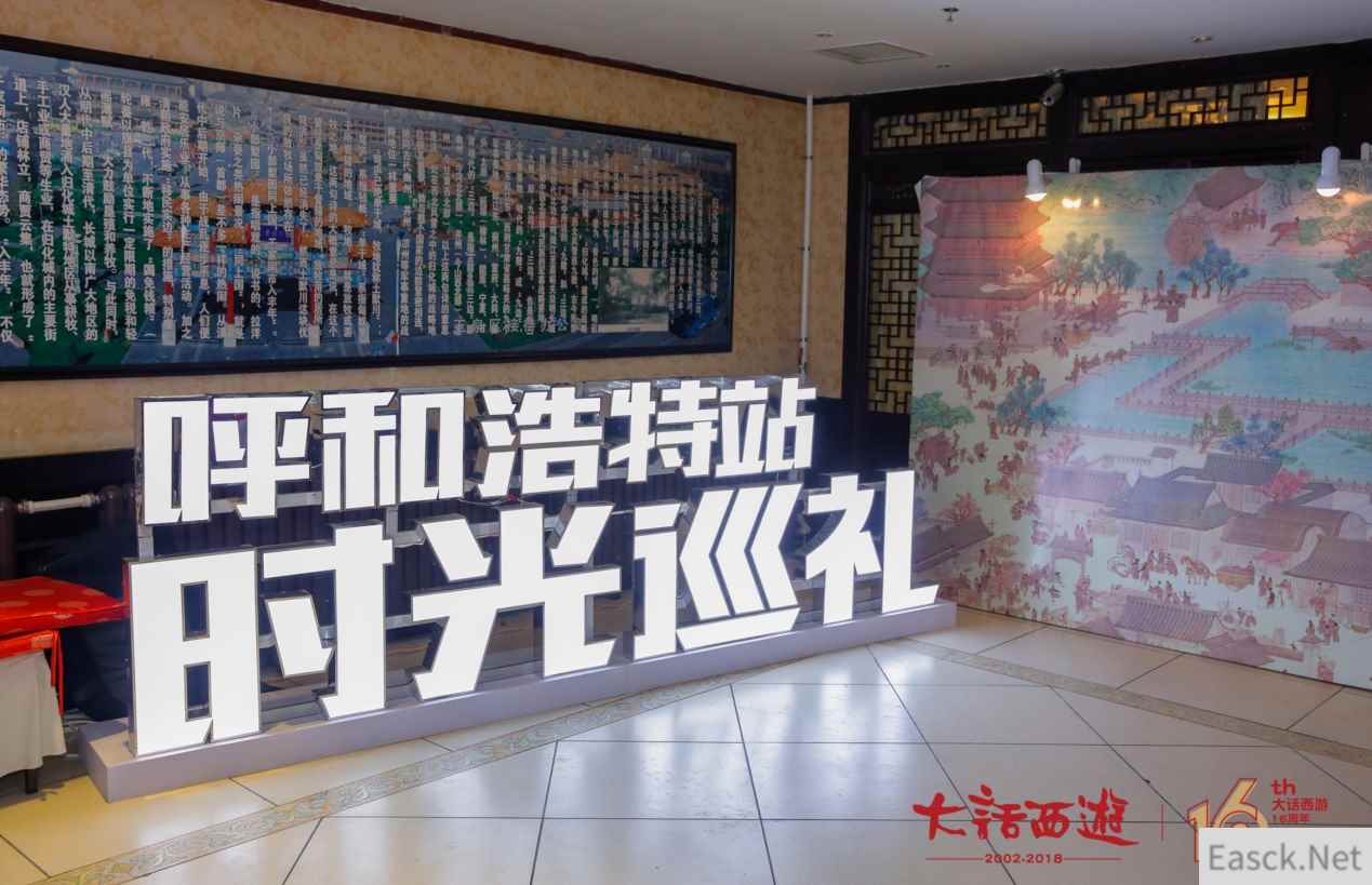青城欢聚品国风 大话西游时光巡礼呼和浩特站回顾