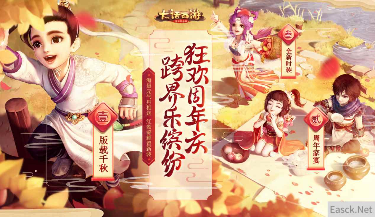 《大话西游》手游周年庆今日启幕 神兽助阵海量福利来袭！