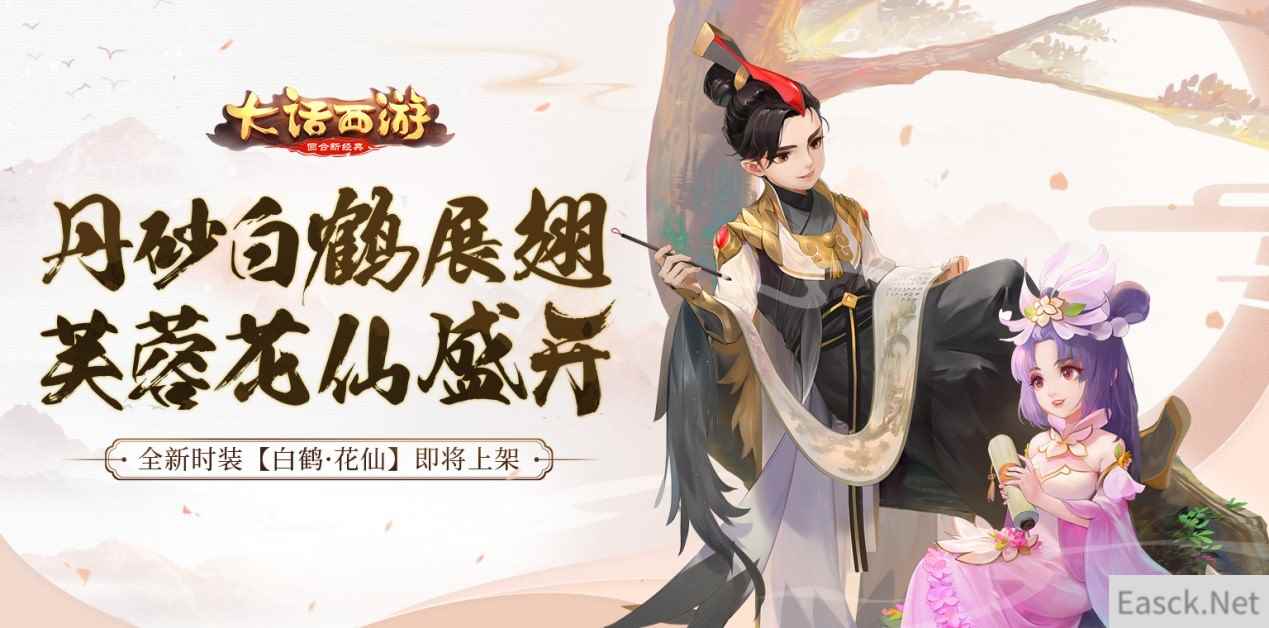 最低1仙玉抢购 《大话西游》手游全新时装赏析