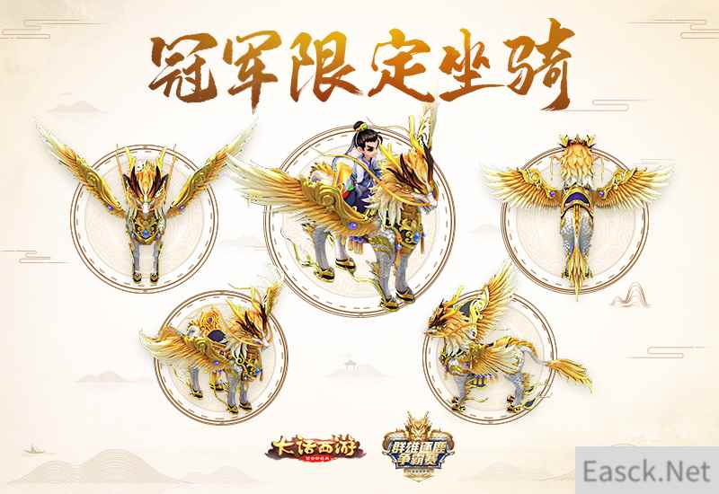 龙马降世！《大话西游》手游群雄逐鹿冠军限定坐骑曝光