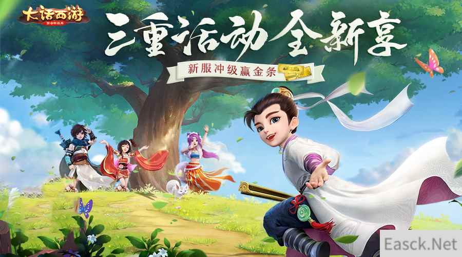 《大话西游》手游赢真金送神兽 新服顾盼生辉明日开启