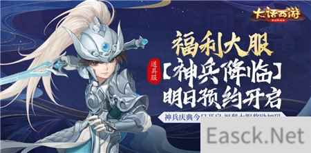 奖励加码 大话手游神兵庆典新服神兵降临开启预约