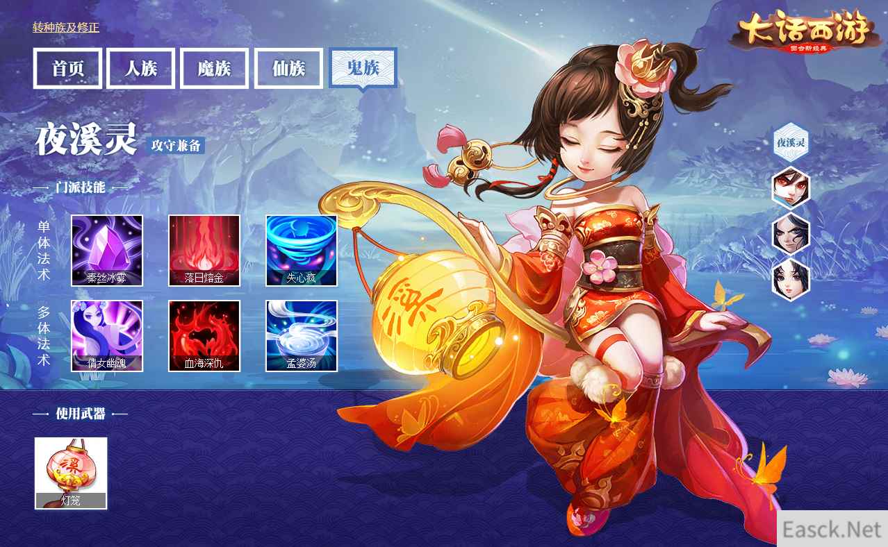 倩女幽魂 《大话西游》手游女鬼种族即将迎来调整