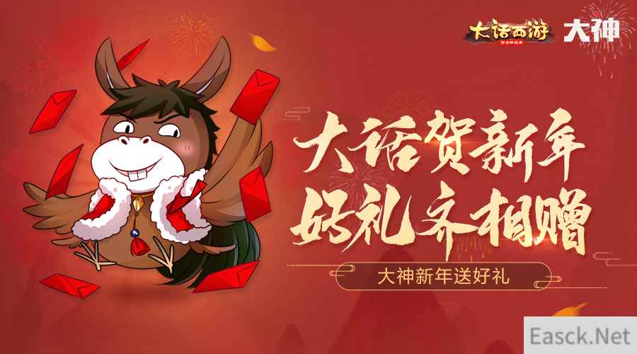 大话手游新服2019预约火热进行中 更多福利加码来袭