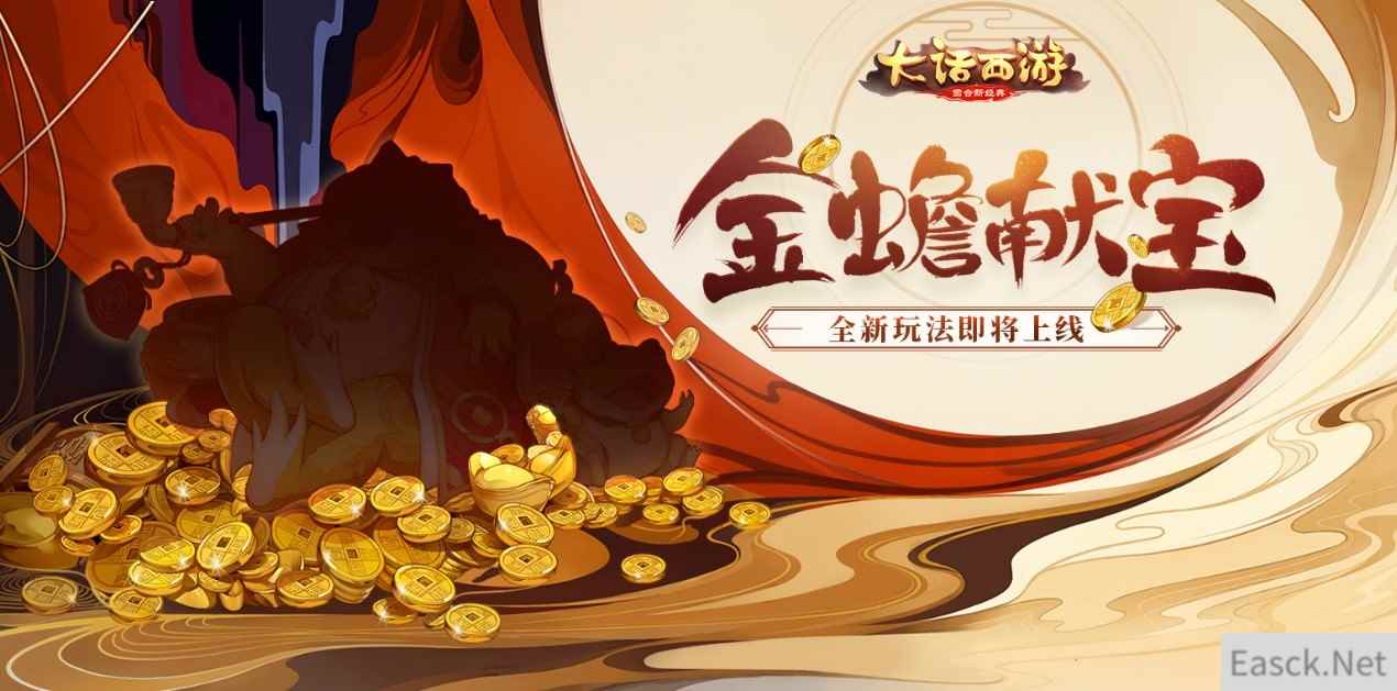 祥瑞金蟾送仙器 大话手游金蟾献宝即将开启
