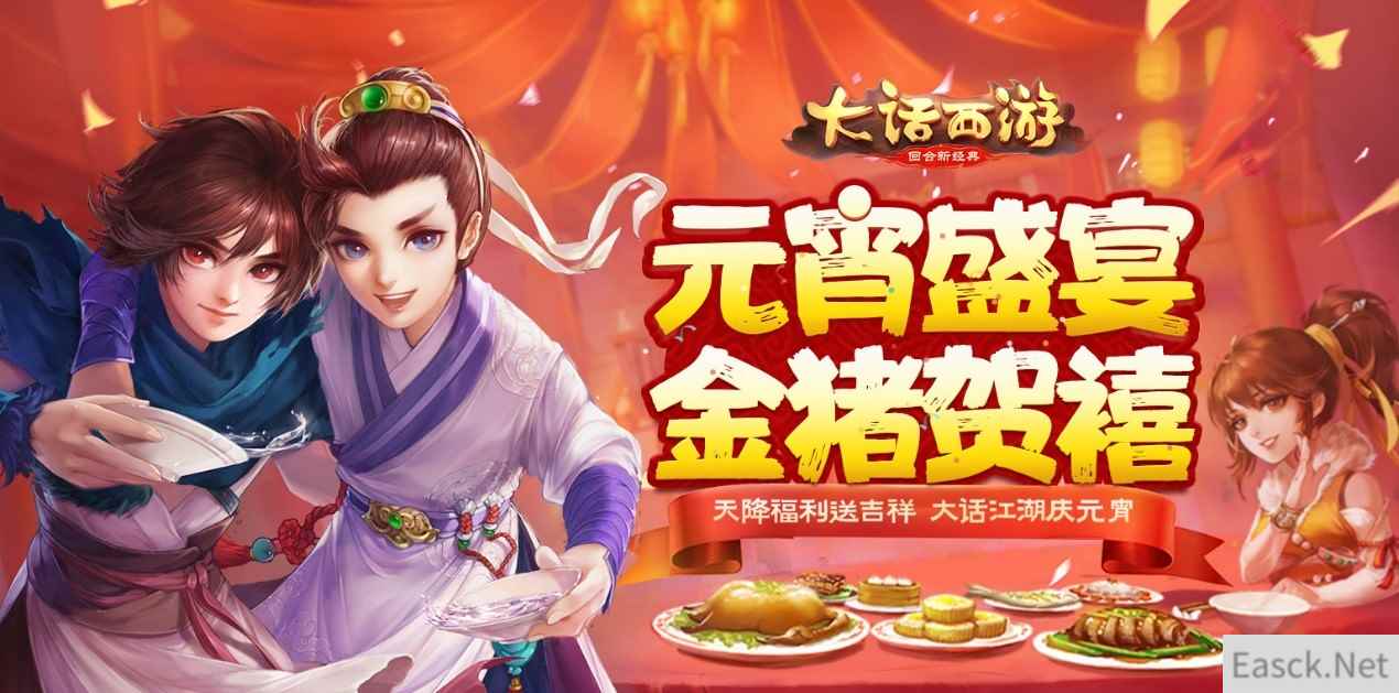 兄弟同喜闹元宵 大话手游元宵节活动预告