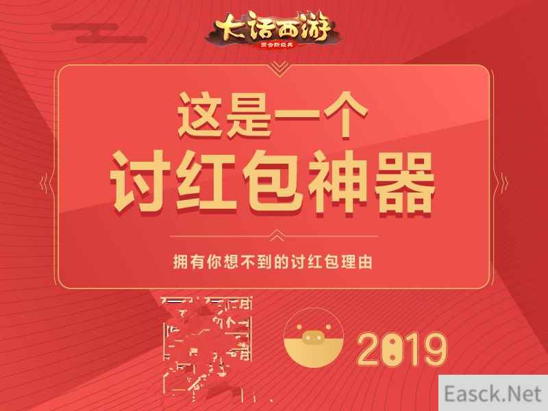 讨红包的新姿势 《大话西游》手游推出讨红包神器