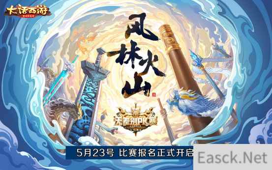 战意来袭！大话手游无差别PK赛倒计时1天