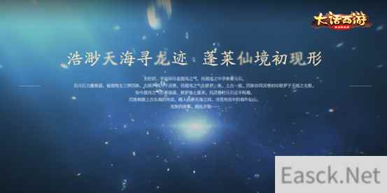 神秘龙族现世！大话手游新种族预约正式开启
