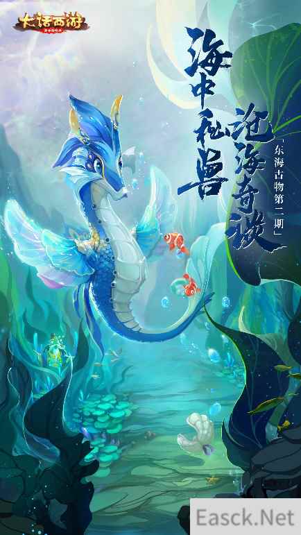 海中秘兽沧海奇谈 大话手游新种族再爆料