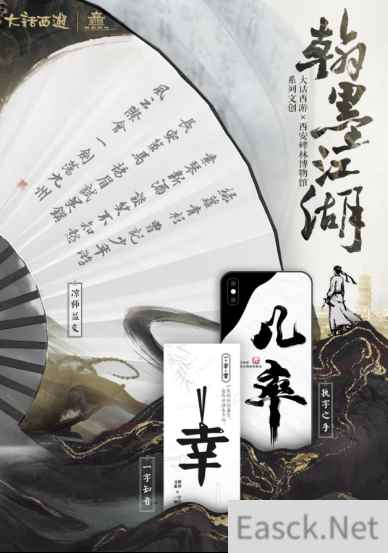 翰墨江湖笔绘国风  大话x碑林博物馆系列文创抢鲜看！