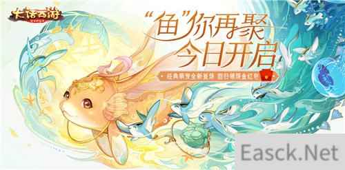 大话手游2020回归活动 全新萌宠百元红包送好礼