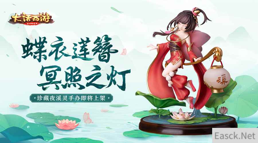 待我掌灯时 大话手游夜溪灵手办即将返场上架