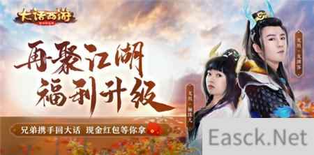 兄弟重回大话手游 百元现金红包等你拿