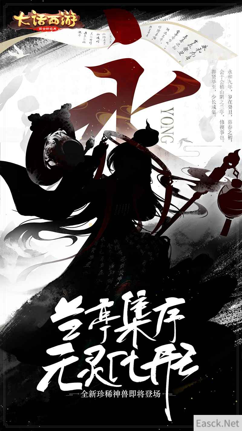 兰亭序元灵化形 大话手游全新珍稀神兽即将登场
