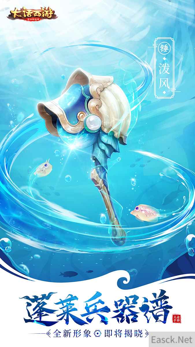 全新锤武器泼风现世 《大话西游》手游龙族新角色预告