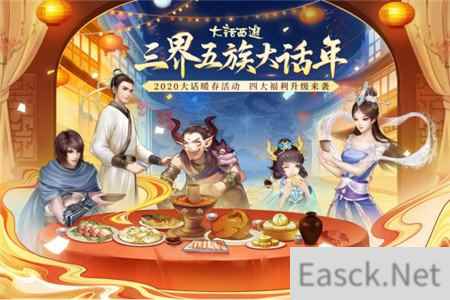 七载相伴情义常在 大话西游手游2020暖春活动暖心回顾