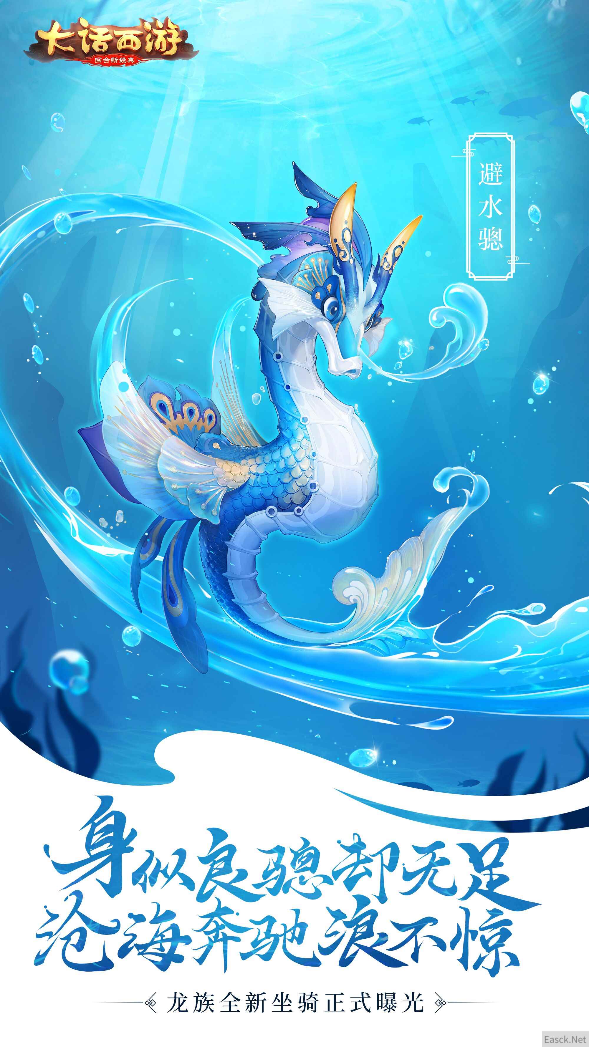 蓬莱秘兽登场！大话手游龙族坐骑形象曝光