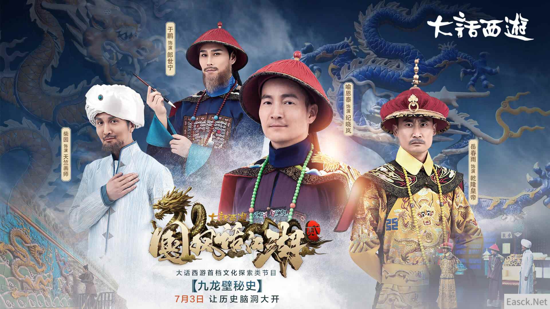 何为龙？《国风话江湖》第二季首集（上）开播