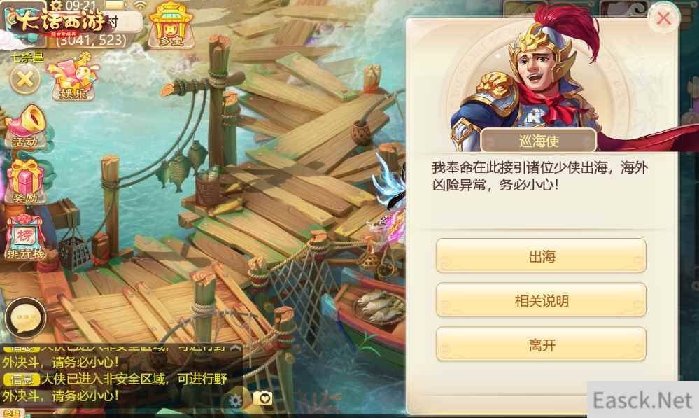 乘风破浪 《大话西游》全新龙族预热活动本周开启