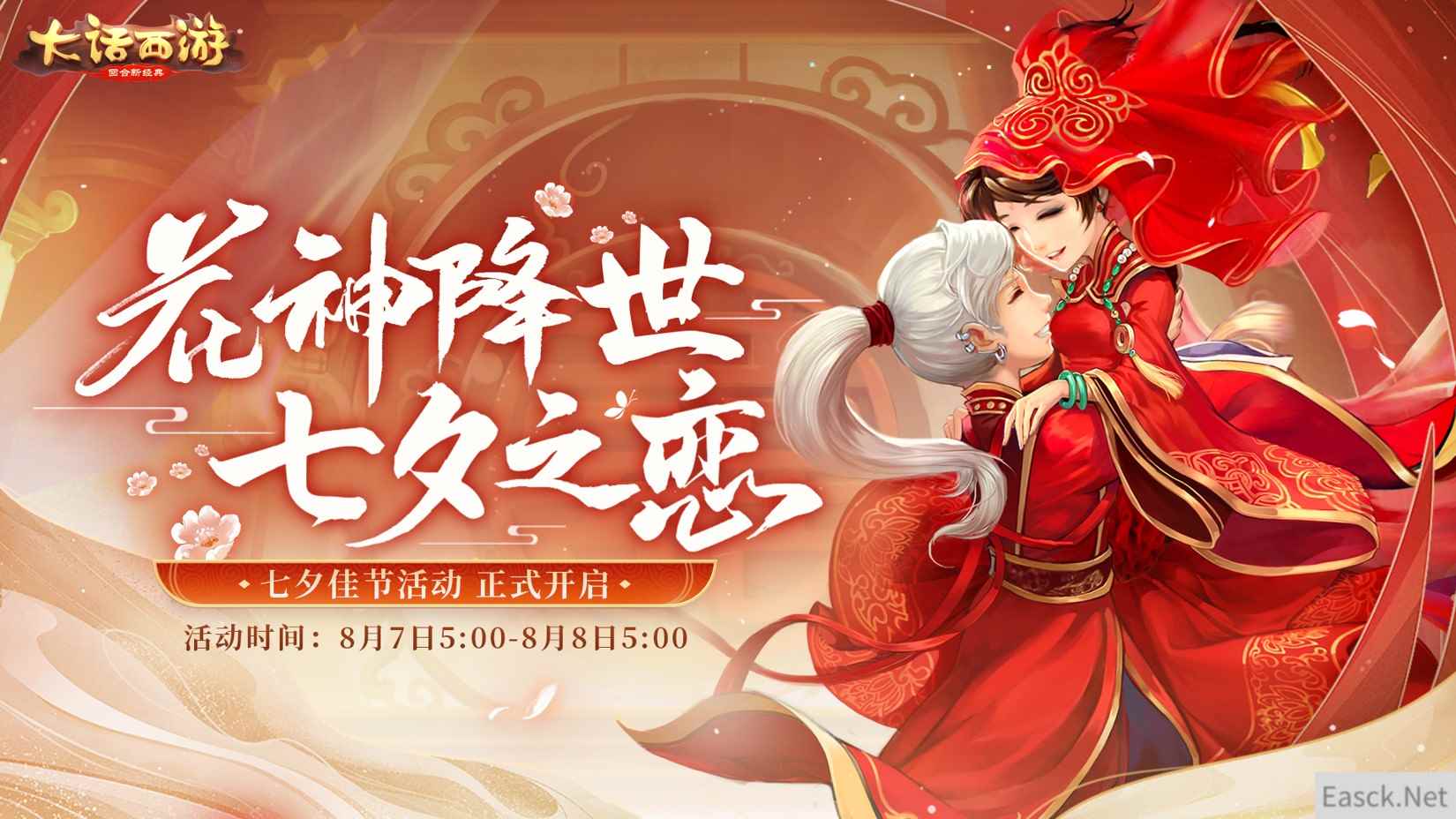 浓情七夕迎花神 七夕主题活动即将上线