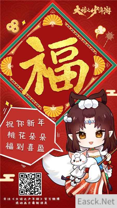 有才玩家贺岁 大话手游虎头怪和剑侠客来给大家送福啦