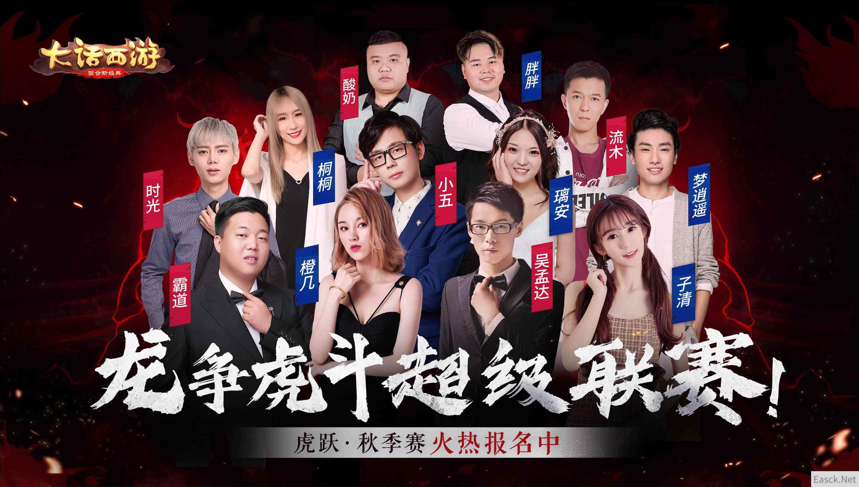 大话手游超级联赛·秋季赛今日报名开启 尊贵龙马座驾等你赢！