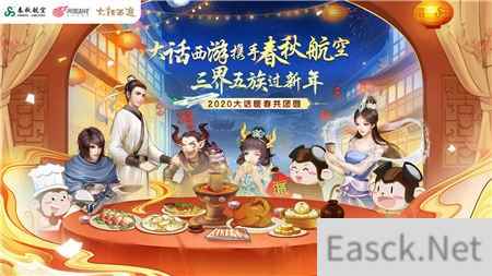 一路向暖情义满满 大话西游手游x春秋航空打造暖春主题航班