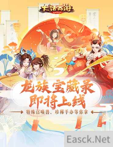 龙族宝藏录即将上线！特殊召唤兽、珍稀手办等你拿