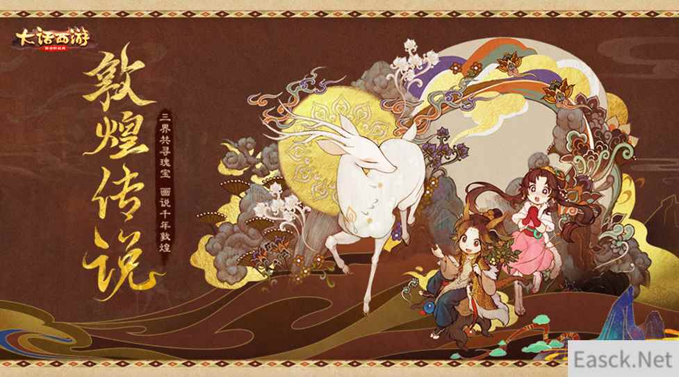 画说敦煌传奇故事 大话手游“敦煌传说”活动玩法预告