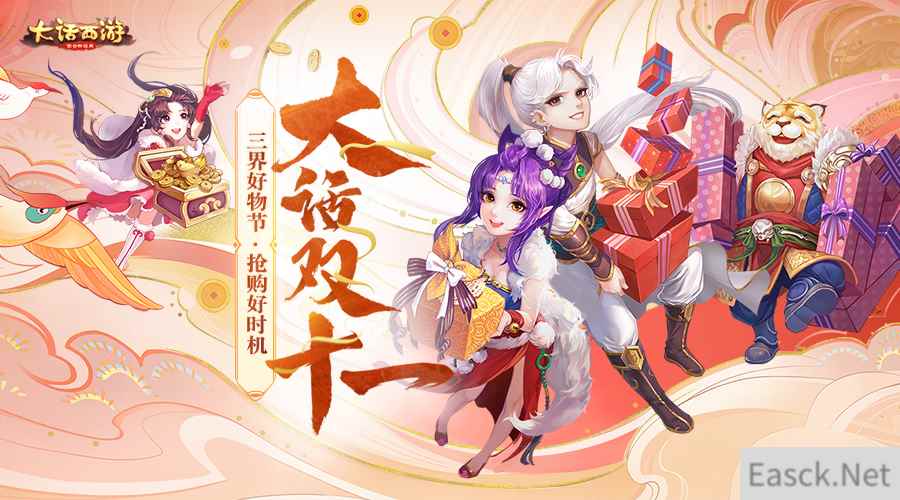 三界好物节 大话双十一活动大爆料