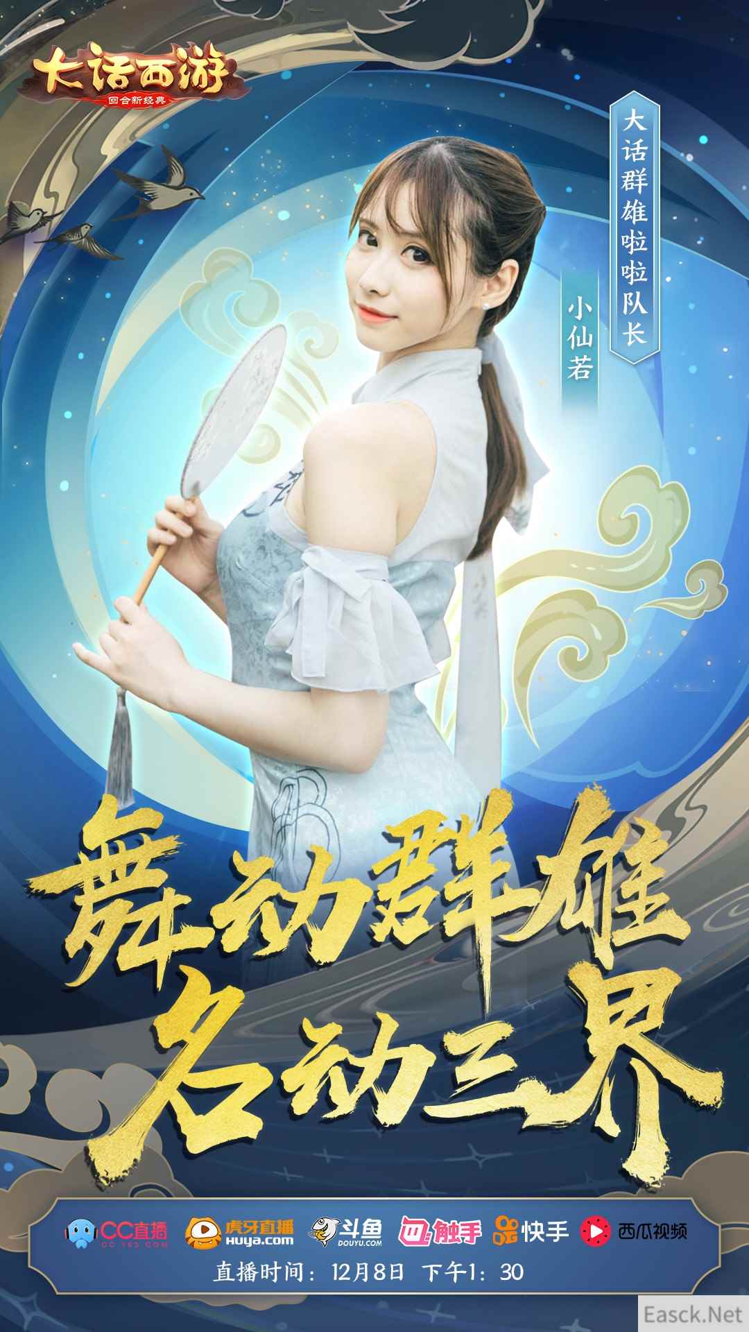 大话群雄啦啦队长小仙若来助阵!线下决赛精彩直播等你来!