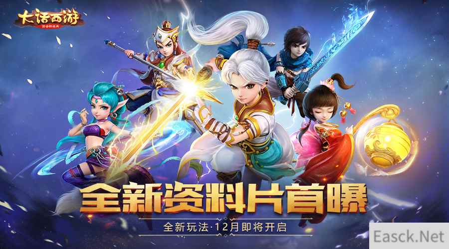 大话手游全新资料片首曝!修罗古城等你闯