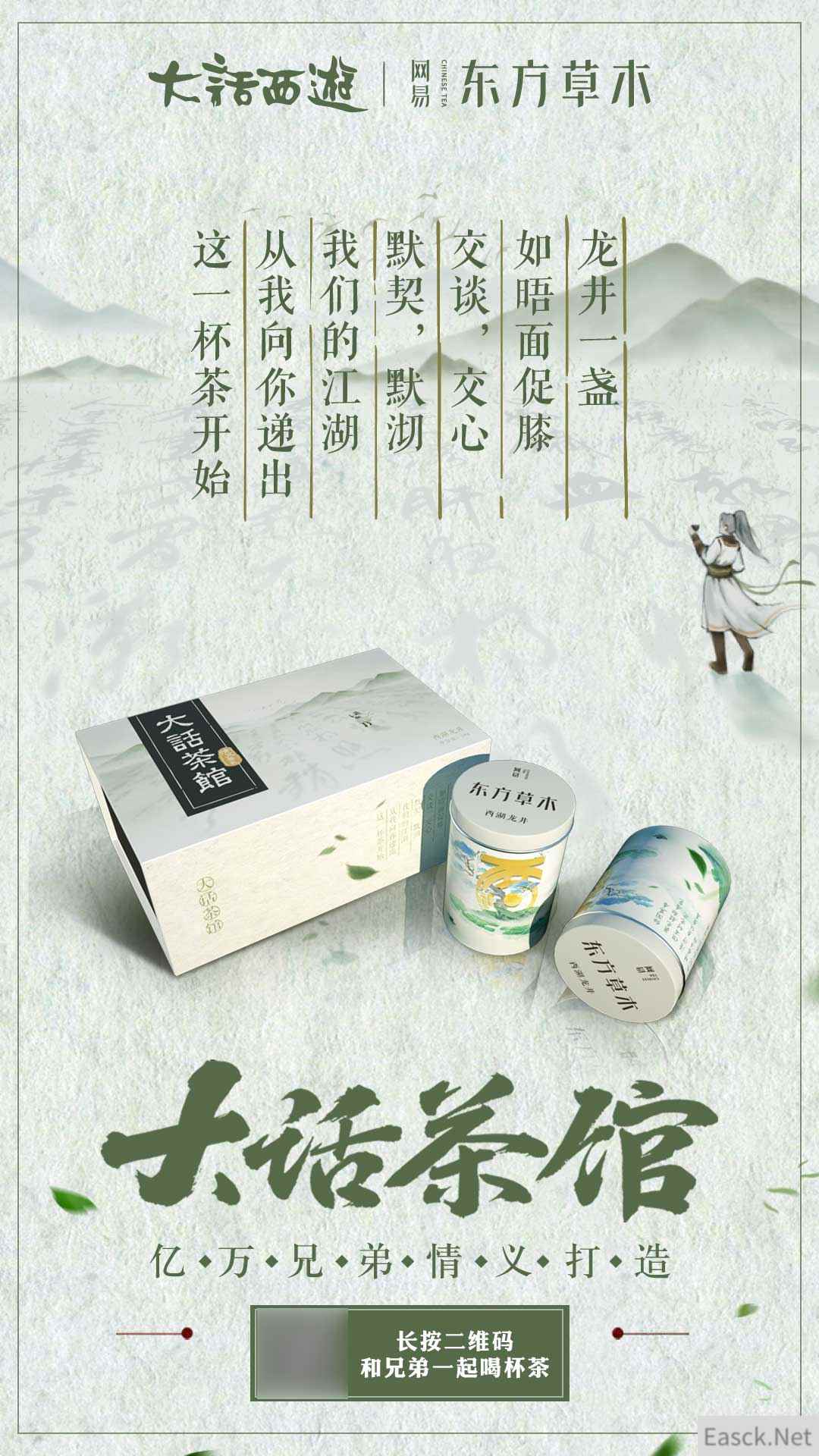 情义茶礼送兄弟 大话手游情义故事征集中!