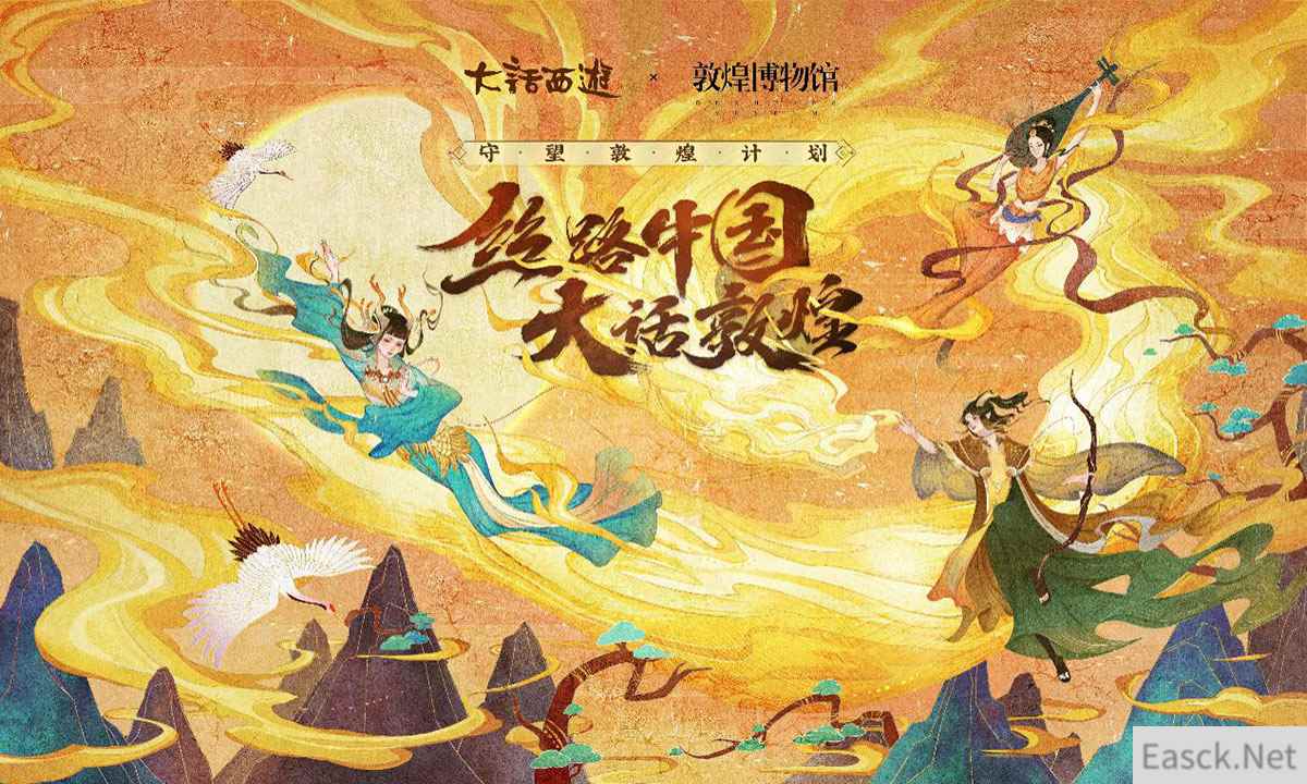 丝路好物惊艳三界 大话手游敦煌活动玩法全面上线