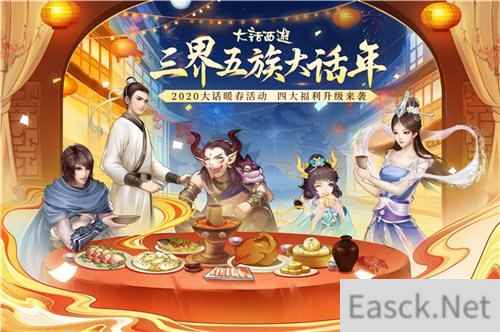 大话西游手游三界五族大话年 暖春活动携四重福利重磅来袭