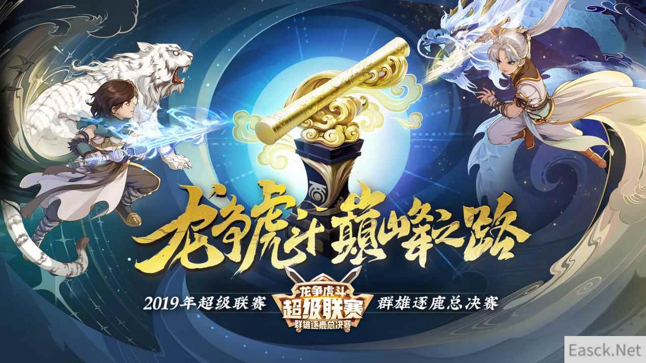 至尊对决!大话手游群雄逐鹿总决赛报名即将开启!