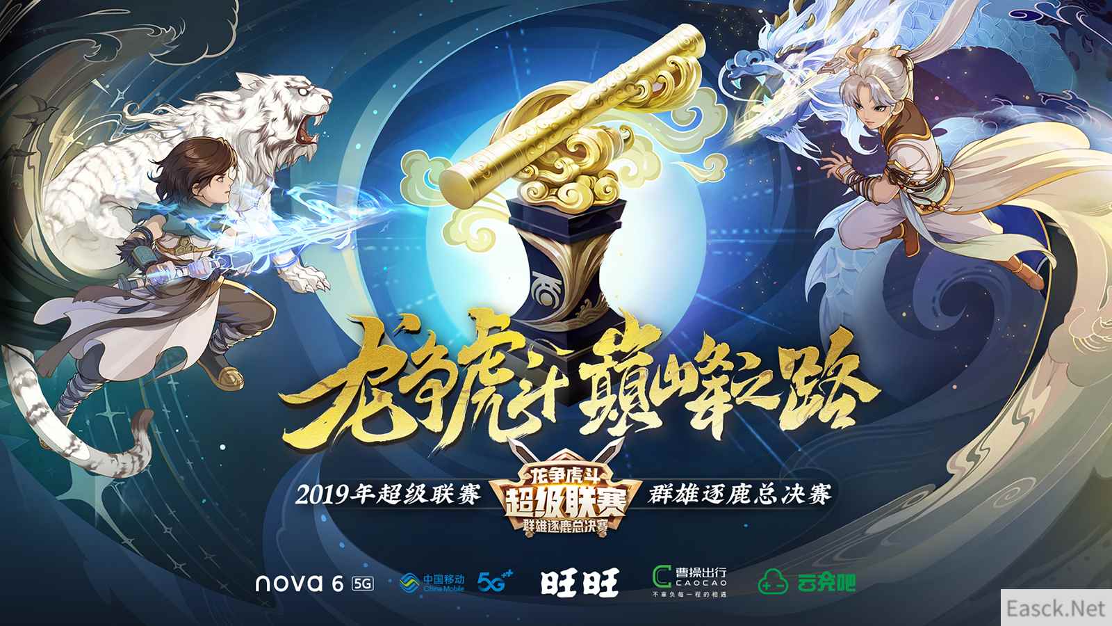 名问鼎三界动江湖!大话手游群雄逐鹿总决赛冠军出炉